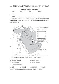 山东省淄博市博山中学（五四制）2022-2023学年七年级上学期期末（线上）地理试题(含答案)