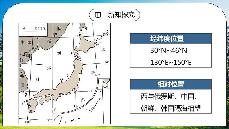 湘教版地理七下：8.1《日本》（课件+教案+复习提纲+同步练习）06