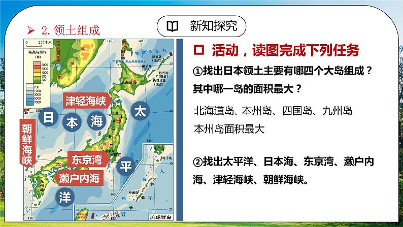 湘教版地理七下：8.1《日本》（课件+教案+复习提纲+同步练习）07