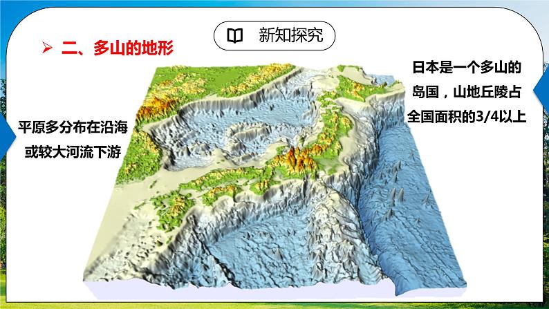 湘教版地理七下：8.1《日本》（课件+教案+复习提纲+同步练习）08