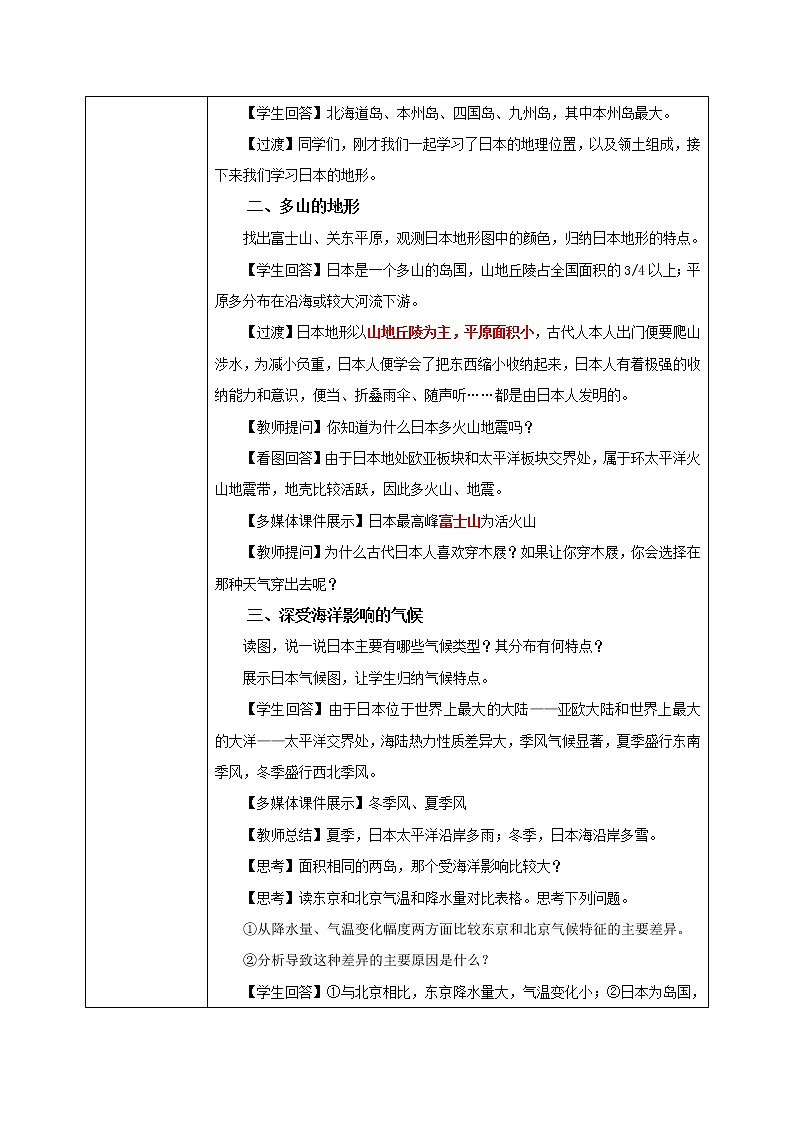 湘教版地理七下：8.1《日本》（课件+教案+复习提纲+同步练习）02