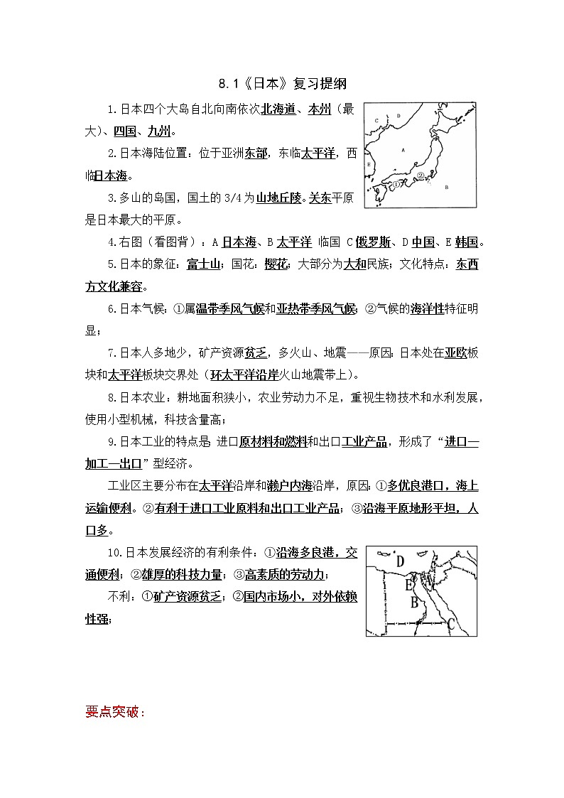 湘教版地理七下：8.1《日本》（课件+教案+复习提纲+同步练习）01