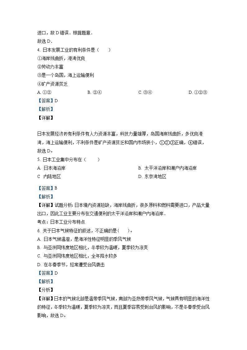 湘教版地理七下：8.1《日本》（课件+教案+复习提纲+同步练习）02