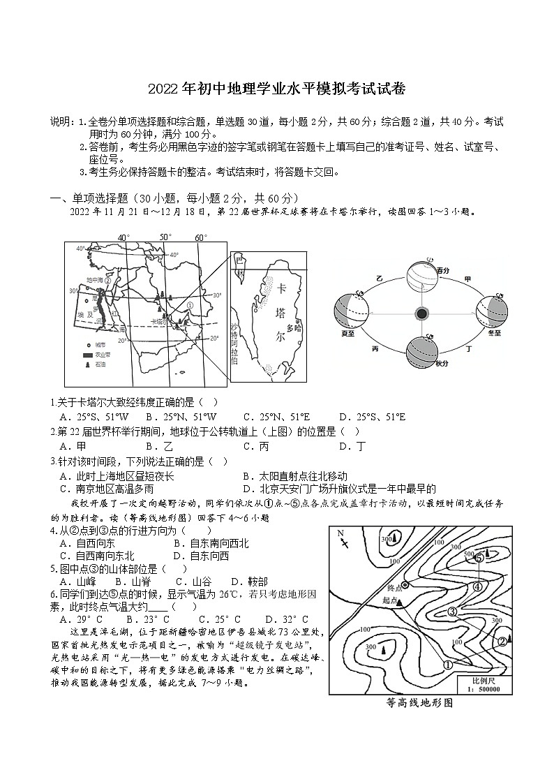 2022年广东省惠州市博罗县九年级学业水平模拟考试地理试题(含答案)01