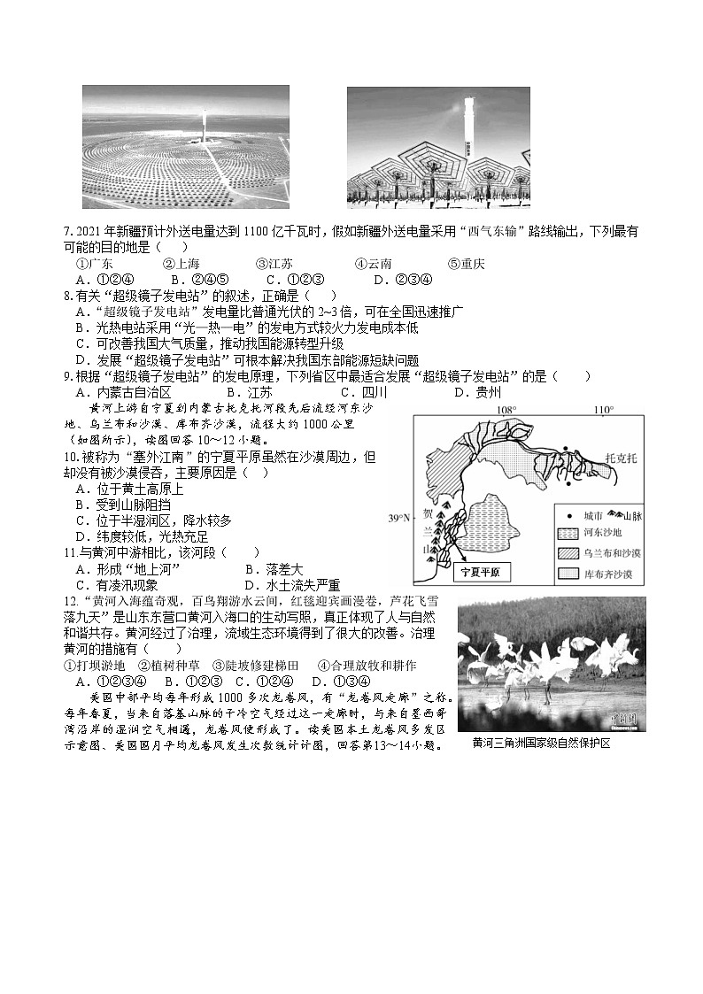2022年广东省惠州市博罗县九年级学业水平模拟考试地理试题(含答案)02