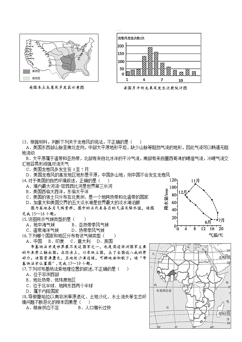 2022年广东省惠州市博罗县九年级学业水平模拟考试地理试题(含答案)03