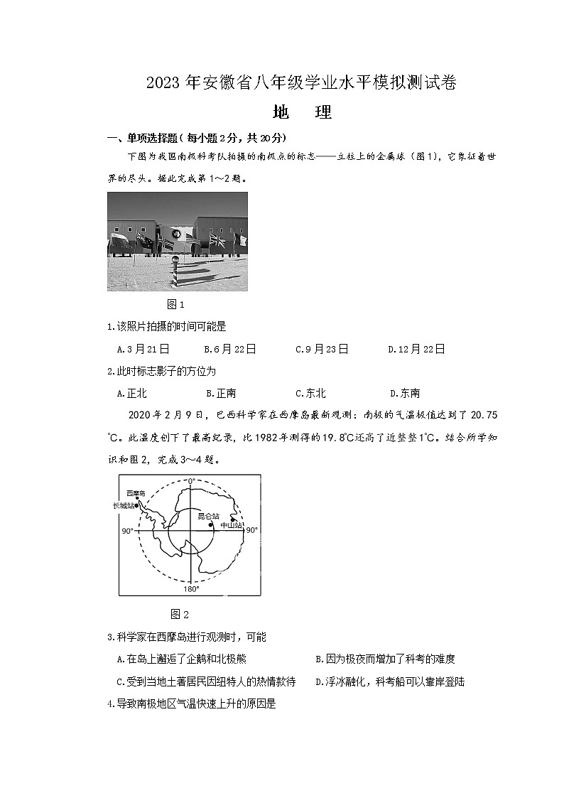 2023年安徽省蚌埠市新城区实验学校八年级学业水平模拟测试地理试卷(含答案)01