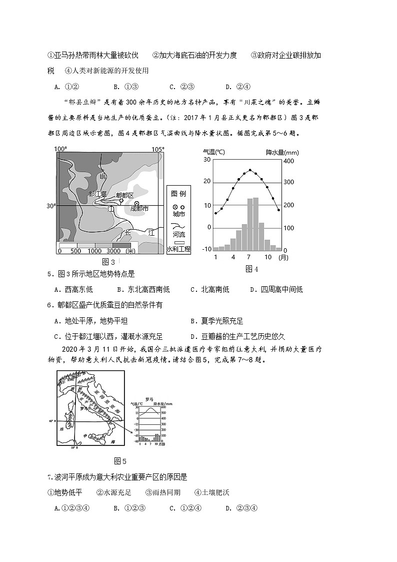 2023年安徽省蚌埠市新城区实验学校八年级学业水平模拟测试地理试卷(含答案)02