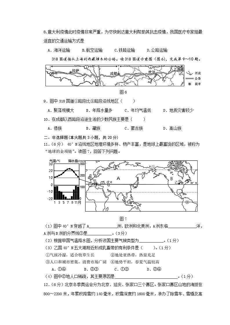 2023年安徽省蚌埠市新城区实验学校八年级学业水平模拟测试地理试卷(含答案)03