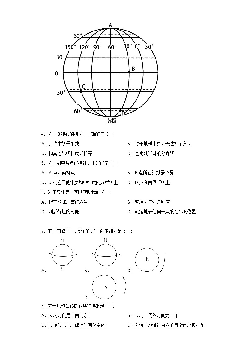 陕西省汉中市宁强县2022-2023学年七年级上学期期末地理试题(含答案)第2页