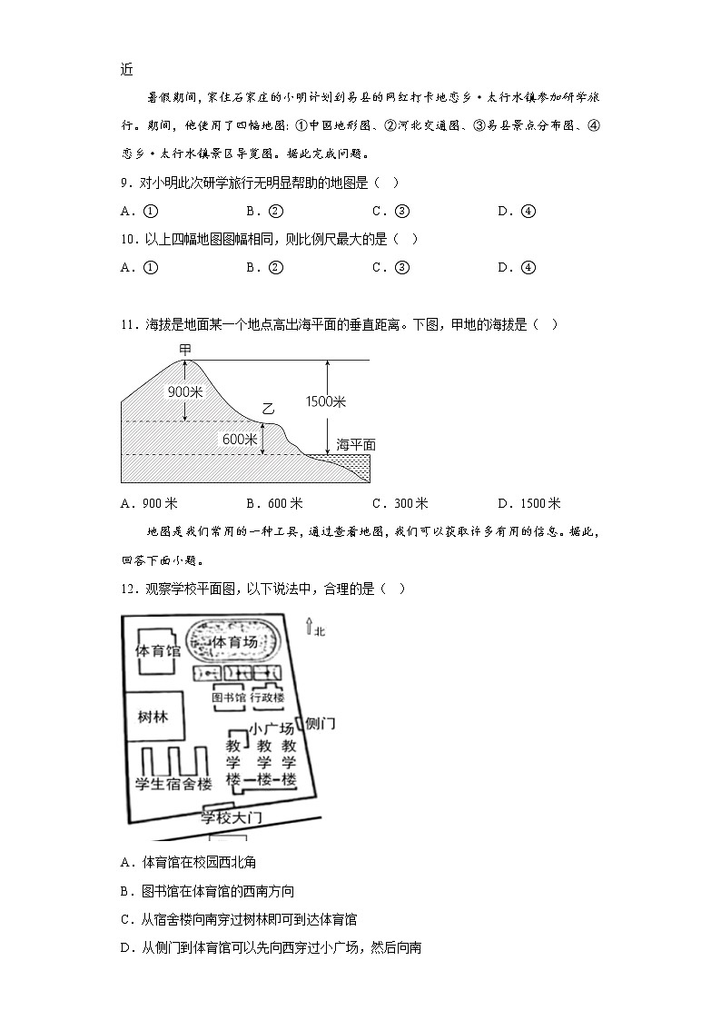 陕西省汉中市宁强县2022-2023学年七年级上学期期末地理试题(含答案)第3页