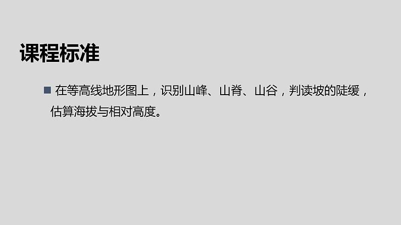 1.4地形图的判读（第1课时）-七年级上册同步优质课件（人教版）02