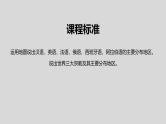 4.2世界的语言和宗教-七年级上册同步优质课件（人教版）