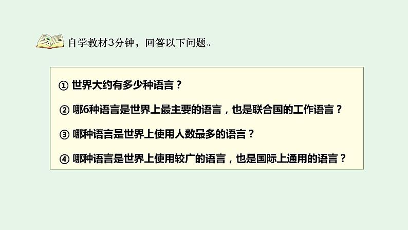 【地理好课】七上第四章第二节《世界的语言和宗教》课件第6页