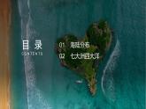 2.2世界的海陆分布-七年级地理上册同步优质课件（湘教版）