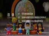 5.1发展中国家与发达国家-七年级地理上册同步优质课件（湘教版）