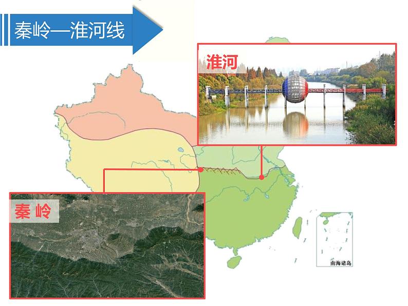 湘教版八年级下册地理课件 第5章第1节 四大地理区域的划分03