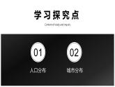 湘教版八年级下册地理课件 第6章第2节 东北地区的人口与城市分布