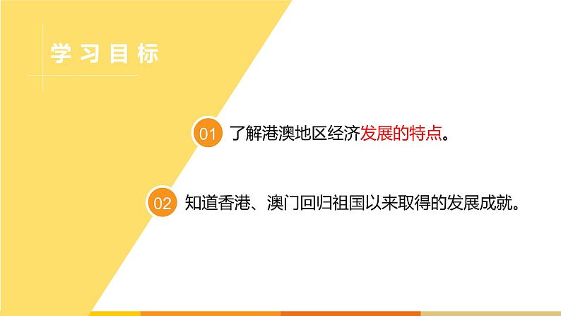 湘教版八年级下册地理课件 7.1-7.2 香港特别行政区的国际枢纽功能、澳门特别行政区的旅游文化特色第2页