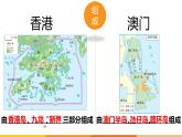 湘教版八年级下册地理课件 7.1-7.2 香港特别行政区的国际枢纽功能、澳门特别行政区的旅游文化特色