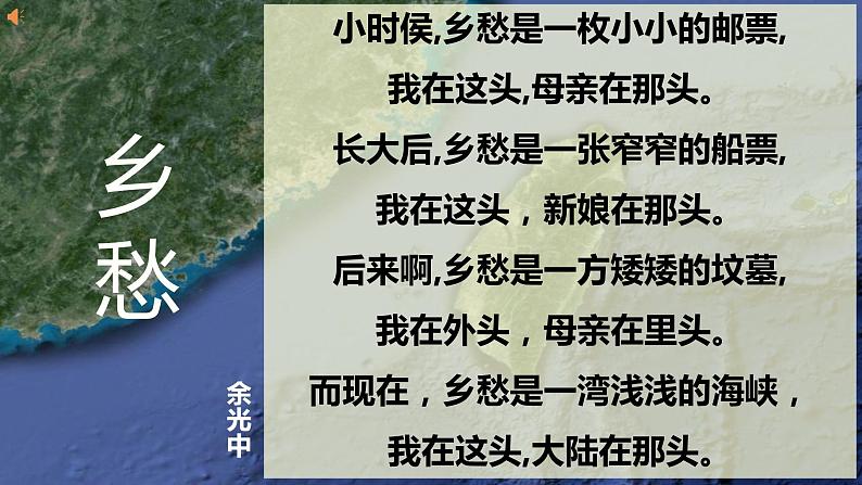 湘教版八年级下册地理课件 第8章第2节 台湾省的地理环境与经济发展04