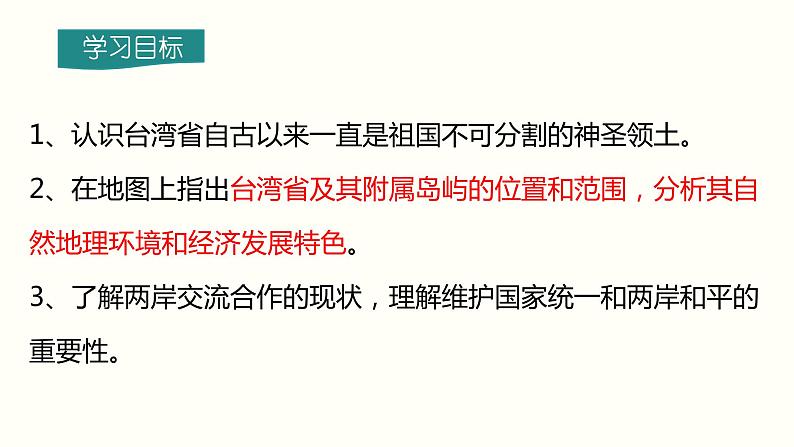 湘教版八年级下册地理课件 第8章第2节 台湾省的地理环境与经济发展05