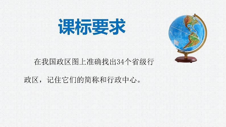 1.2中国的行政区划（精品课件）-八年级上册同步备课系列（湘教版）第2页