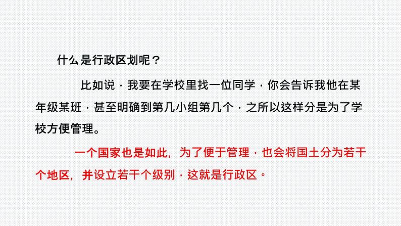 1.2中国的行政区划（精品课件）-八年级上册同步备课系列（湘教版）第3页