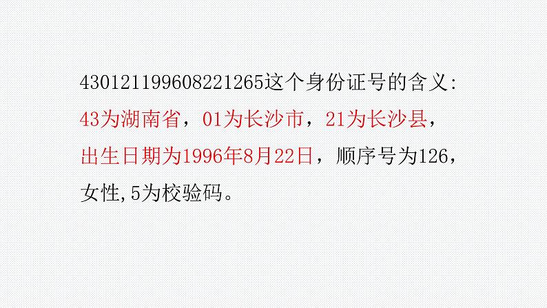 1.2中国的行政区划（精品课件）-八年级上册同步备课系列（湘教版）第5页