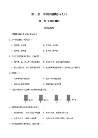 初中地理湘教版八年级上册第一节 中国的疆域优秀课时训练