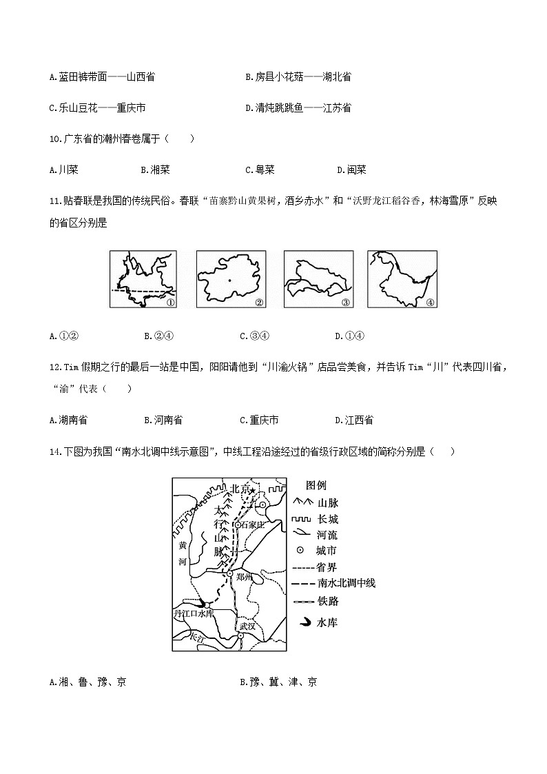 1.2中国的行政区划（达标训练）-八年级上册同步备课系列（湘教版）第3页