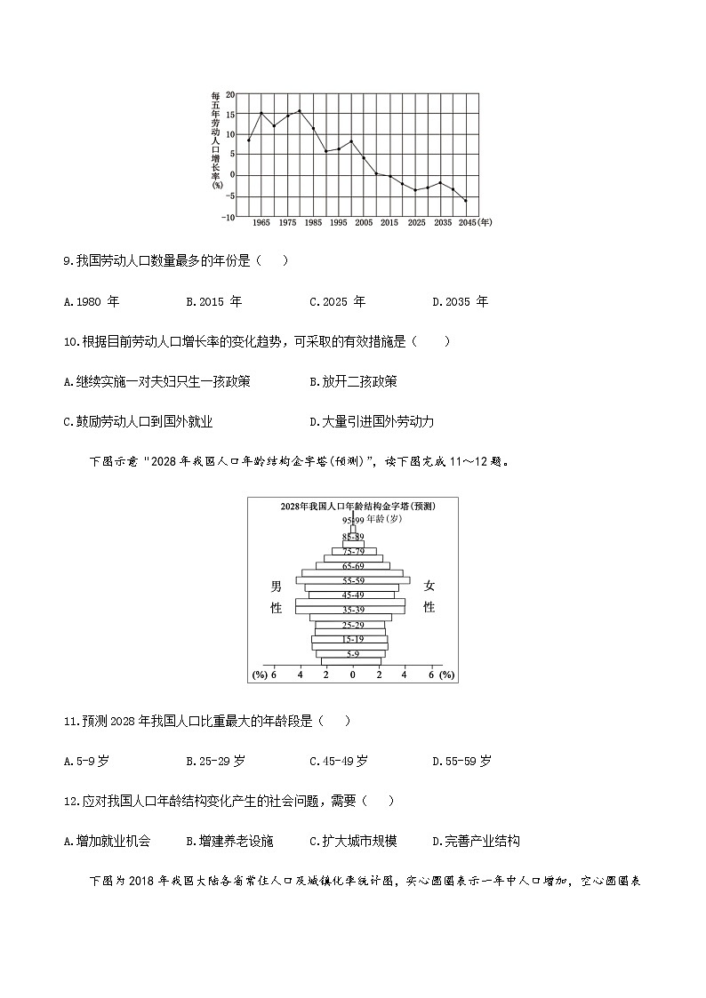 1.3 中国的人口（达标训练）-八年级上册同步备课系列（湘教版）03