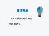 2.1中国的地形（精品课件）-八年级上册同步备课系列（湘教版）