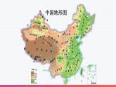 2.1中国的地形（精品课件）-八年级上册同步备课系列（湘教版）