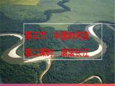 2.3中国的河流—滚滚长江（第2课时）（精品课件）-八年级上册同步备课系列（湘教版）