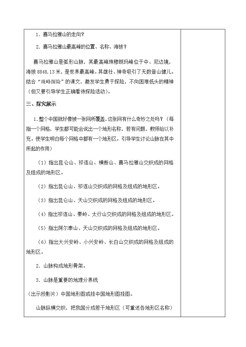 2.1 中国的地形（教案）- 湘教版地理八年级上册02