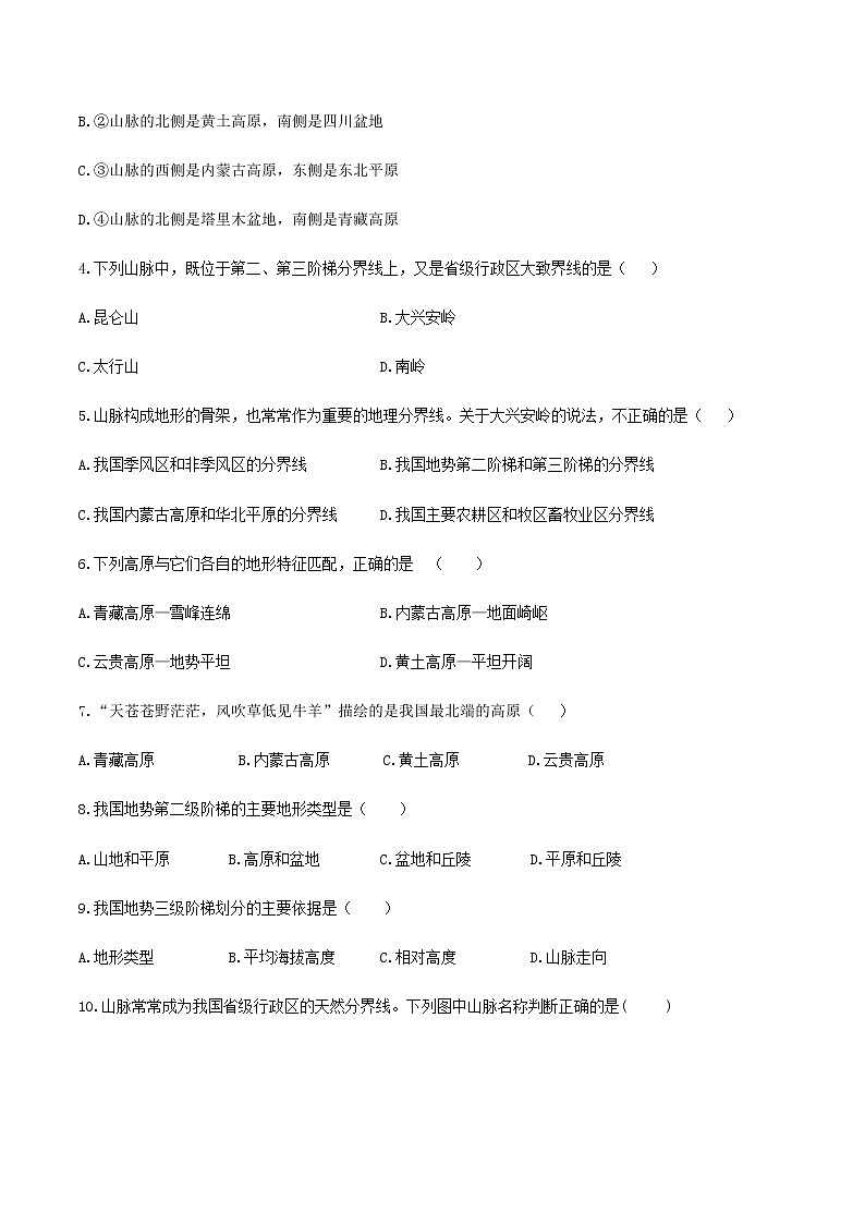 2.1 中国的地形（达标训练）-八年级上册同步备课系列（湘教版）02