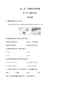 湘教版八年级上册第二节   中国的气候精品第1课时一课一练