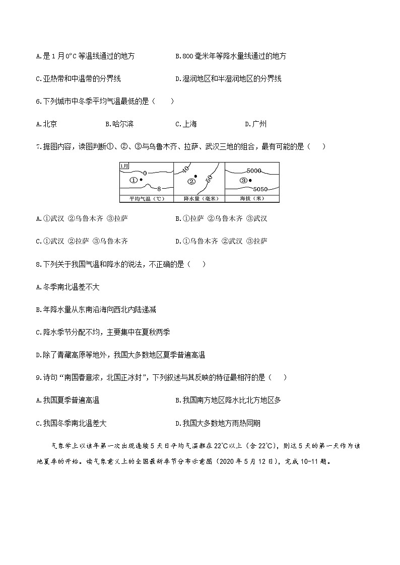 2.2中国的气候（第1课时）（达标训练）-八年级上册同步备课系列（湘教版）02