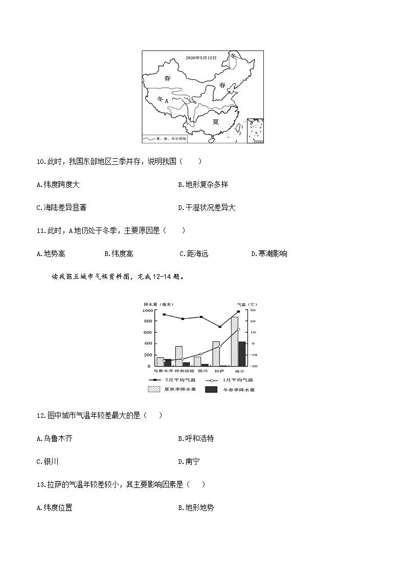 2.2中国的气候（第1课时）（达标训练）-八年级上册同步备课系列（湘教版）03