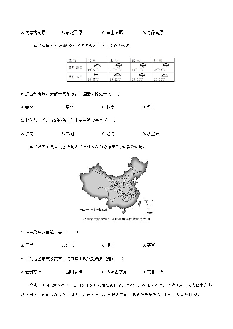 2.2中国的气候（第3课时）（达标训练）-八年级上册同步备课系列（湘教版）02