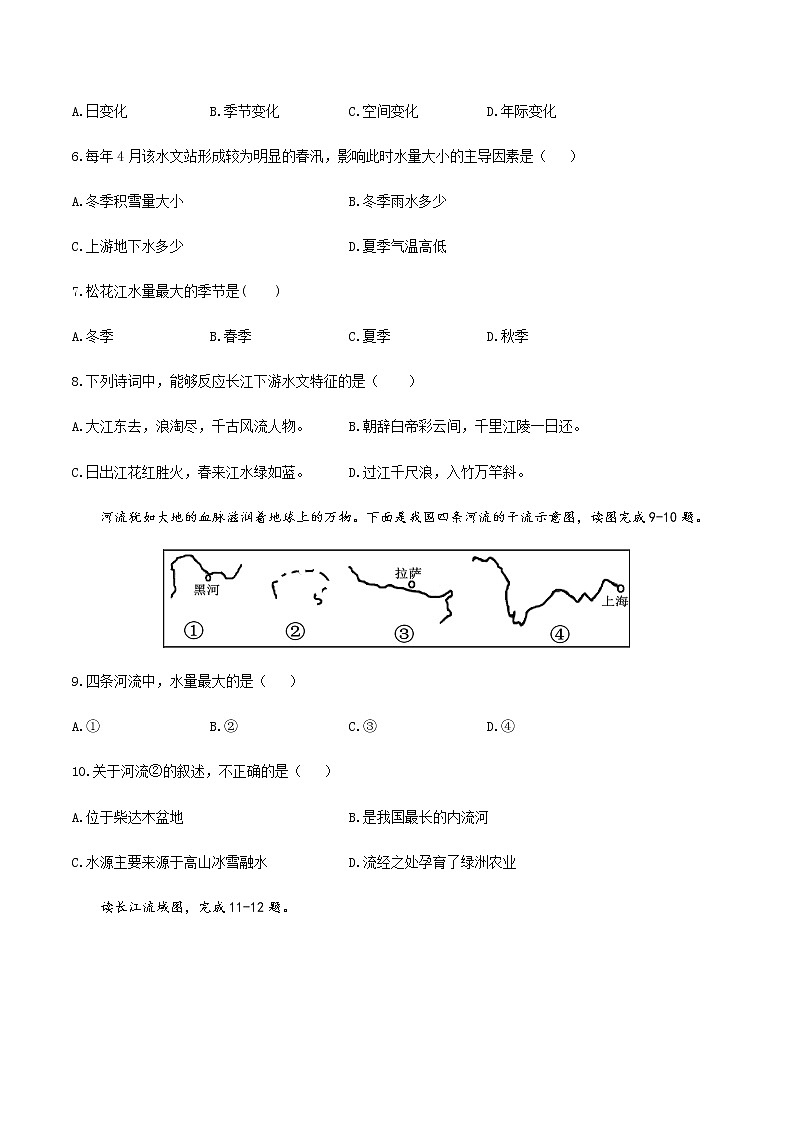 2.3中国的河流（达标训练）-八年级上册同步备课系列（湘教版）第2页