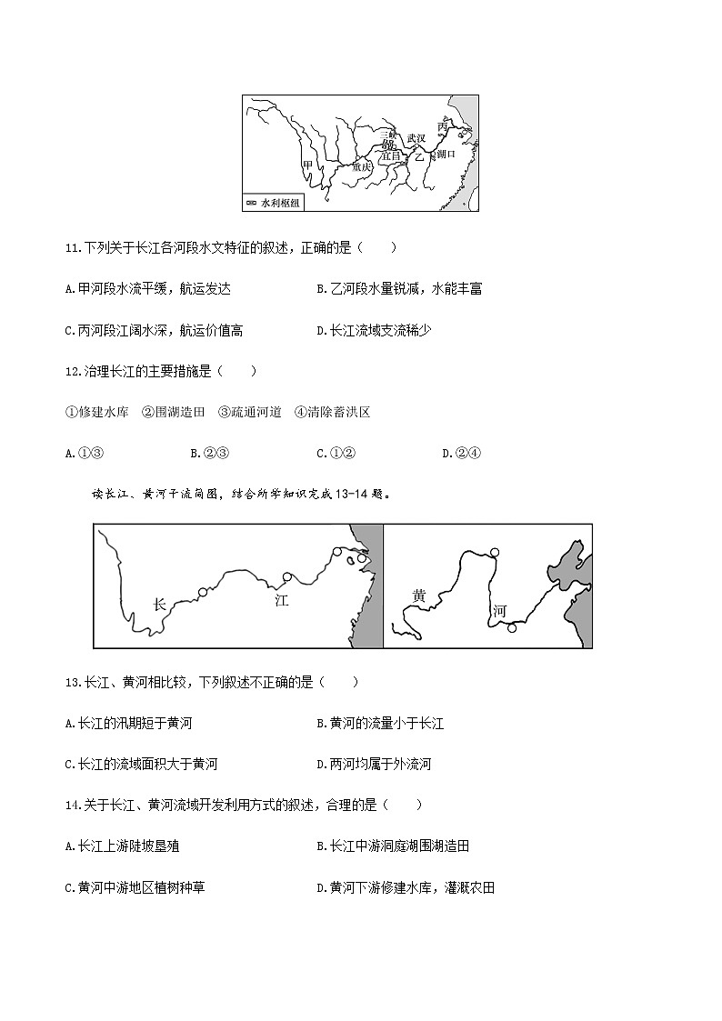 2.3中国的河流（达标训练）-八年级上册同步备课系列（湘教版）第3页