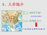 3.2中国的土地资源（精品课件）-八年级上册同步备课系列（湘教版）