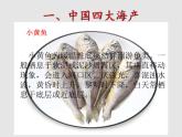 3.4中国的海洋资源（精品课件）-八年级上册同步备课系列（湘教版）