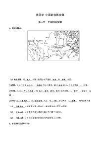 初中湘教版第三章 中国的自然资源第三节   中国的水资源精品课后练习题