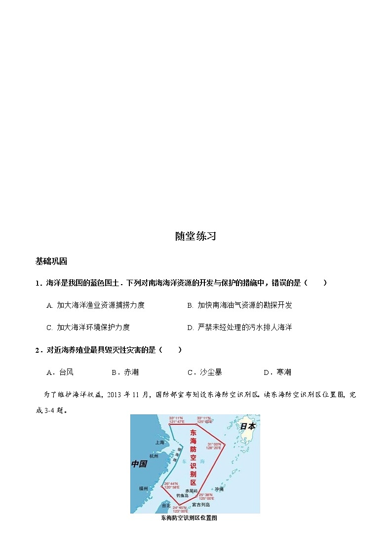3.4中国的海洋资源（达标训练）-八年级上册同步备课系列（湘教版）02