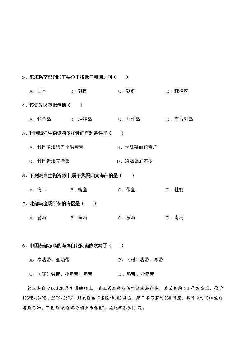 3.4中国的海洋资源（达标训练）-八年级上册同步备课系列（湘教版）03