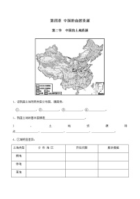 初中地理湘教版八年级上册第三章 中国的自然资源第二节   中国的土地资源精品导学案