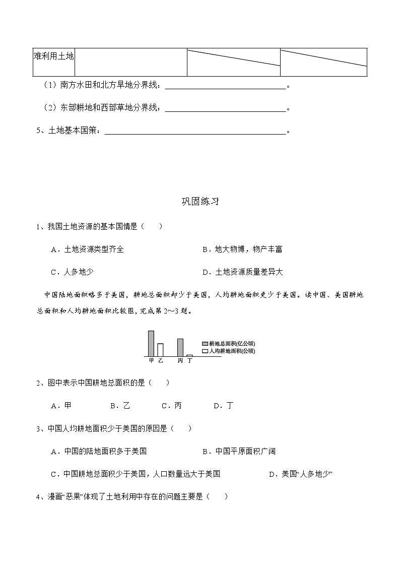 3.2土地资源学案（达标训练）-八年级上册同步备课系列（湘教版）02